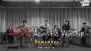 Remember | Live Worship | 20200421 | 아이자야 씩스티원