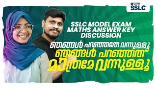 SSLC MODEL EXAM MATHS ANSWER KEY 2022 DISCUSSION | XYLEM SSLC