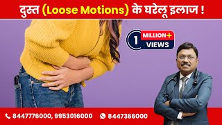 Loose Motions - How to manage Naturally at Home? | By Dr. Bimal Chhajer | Saaol