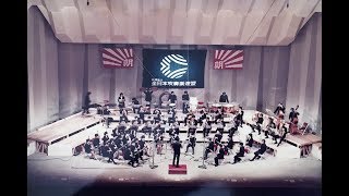 ディオニソスの祭り/F.Schmitt　関西学院大学応援団総部吹奏楽部