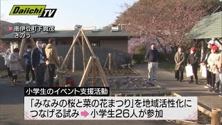 まつりイベントで小学生が支援活動　静岡・南伊豆町