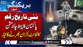 Pakistan's First Satellite Mission | PAK Moon Mission | Breaking News | SAMAA TV