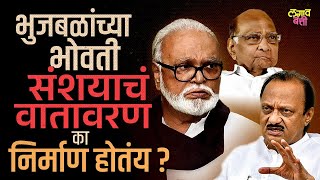 Chhagan Bhujbal यांच्या मनात चाललंय काय ? अजित दादांवर नाराज की वेगळाच सस्पेन्स ? #lagavbatti