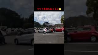 そりゃ事故も起こるよ💥🫣