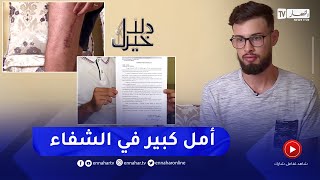 دلال خير: شاب عاش حياته مع ورم خبيث.. حالته الصحية تزداد تعقيدا ويحتاج علاج في أقرب وقت