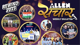 ALLEN संचार 🔴 Weekly Bulletin (Episode-96) | Rewind 2023 | Complete Highlights