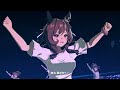 【ウマ娘】gaze on me 　ジェンティルドンナ　４Ｋ　ライブシアター