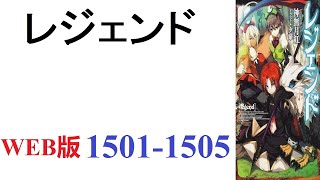 【朗読】気が付くと白い世界に存在しており、目の前には得体の知れない光球が。WEB版 1501-1505