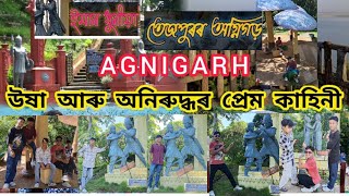 উষা-অনিৰুদ্ধৰ প্ৰেমৰ স্মৃতি বিজড়িত তেজপুৰ,অগ্নিগড় 🙏🙏.