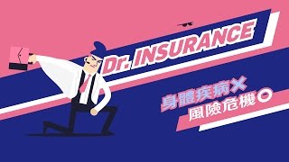 【理查頭殼】保庇五大心法～愛耍帥 Dr. Insurance 不藏私大公開！