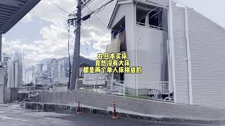 在日本生活十年 终于买了新床#日本生活