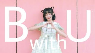 【如霖】♥与你同行~B with U♥朝你发射小心心biu~❤