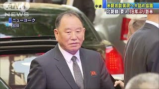 北“要人”が18年ぶり訪米　首脳会談へ大詰め協議(18/05/31)