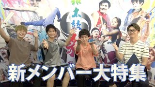 【彩チャンネル#115】2020年 新メンバー大特集！(MC:葛西啓之・齋藤隼・佐々木瑛士・川内虹汰)