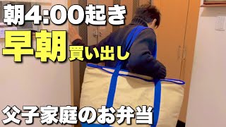 NO.132【朝4時早朝買い出し】お弁当作ろうと思ったけど何もなかったから買い出しに行きました。