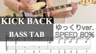 【TABS】「KICK BACK」 BASS COVER【CHAINSAW MAN】