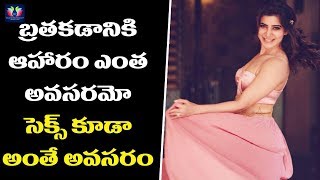 Samantha Sensational Bold Comments | Latest Gossips | Telugu Full Screen