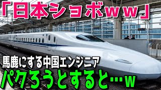 【海外の反応】「中国の高速鉄道は最強だ！」中国人エンジニアが日本の新幹線に驚愕→「これ無理でしょ…」（海外の反応まとめ）