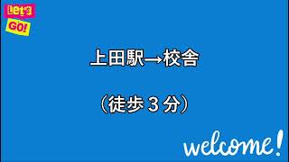 上田駅から「信学会クリエイティブラボ」上田駅前校まで歩いてみた