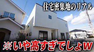 【ルームツアー】住宅密集地に建つ建売住宅が高すぎて…ep206　日本中央住販（大阪）様