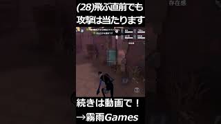 【第五人格／協力狩り(28)】飛ぶ直前の当たり判定／白黒無常（謝必安／范無咎）#shorts