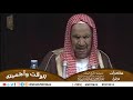 [بجودة عالية] الوقت وأهميته للشيخ ابن باز -رحمه الله- مشروع كبار العلماء