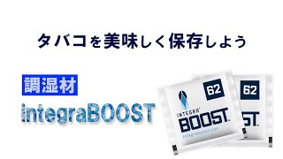 愛煙家の必須アイテム！乾燥も湿潤もコレ一つで解決！湿度を一定に保つ「integraBOOST」とは【ZiPPY!TV】