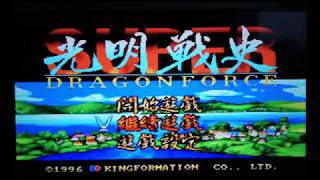 A'CAN 超級光明戰史(Super Dragon Force)-陷阱