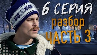 Слово Пацана 6 серия РАЗБОР Часть 3