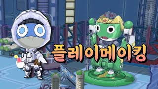 케로로M 플레이메이킹