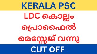 LDC Kollam Cut off | Kerala PSC LDC Latest Update 2024 | PSC Learning App | LDC Result 2024