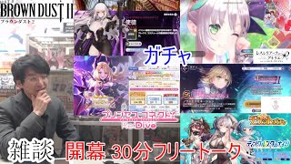 [雑談\u0026アプリ]【コミュル!!】 フリートーク＆レスレリ・ヘブバン・クルスタ・ブラダス2・プリコネＲ・ガチャに挑戦します。