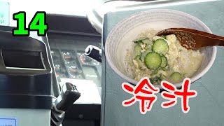 きょうのバスたち。14乗り。千とせで冷汁定食。 k106