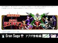 【グランサガ】4 4アプデ情報を私的感想とともにざっくり紹介していくよ。【gransaga】