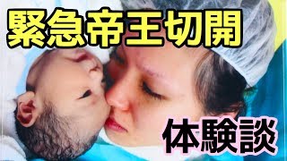 【泣ける話】壮絶出産！緊急帝王切開を体験した私の感動エピソード！