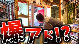 爆アド⁉昆虫ショップのクレーンゲームがスゴイぞ！