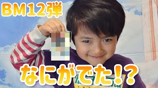 [SDBH]BM12弾！フュー少年期が欲しくて初日200連した結果は！？