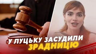 😡У Луцьку ЗАСУДИЛИ ЗРАДНИЦЮ з Донеччини, яка вихваляла владу ОКУПАНТІВ