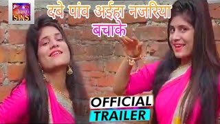 दबे पांव अईहा नजरिया बचाके || NEHA SiNGH RAJPUT, DiNESH LAL YADAV NiRAHUA (4K BHOJPURi ViDEO SONG)