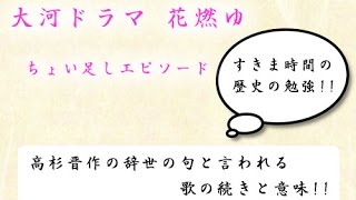 高杉晋作の名言『おもしろき…』の本当の意味!!