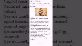 മുഗൾ സാമ്രാജ്യം