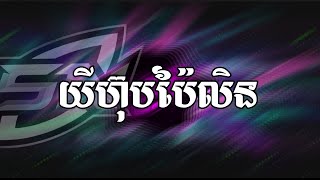 យីហ៊ុបប៉ៃលិន (Trap) [Prod Mr Nath] #យីហ៊ុបប៉ៃលិន [SN MUSIC]