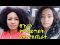 ፀጉራችን በፍጥነት እንዲለወጥ የሚያስፍልገው 6 ነገሮች how to grow hair fast