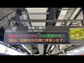 【もう見れない停車駅】名古屋駅　特急ひだ5号　飛騨古川行　発車案内標【2023.2.27】