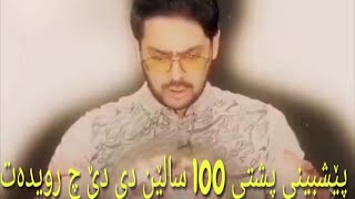 پێشبینی پشتی 100 سالین دی دێ چ رویدەت !