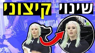 מהפך מוחלט ליפן! מה עשיתי בשיער + בציפורניים שלי!!!!!!!!!!! (שינוי קיצוני)