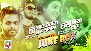 Yaluwo TV Top 02 | Hinahenna Laga Inna - Chathura Dissanayake| Me Hitha Pura - Samantha Karunarathne