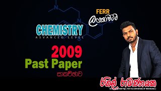 2009 Advanced Level Chemistry Past paper mcq discussion