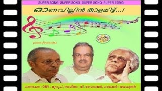 Onavillil Thaalamittu... Music G. Devarajan, Onanilavu Album Song