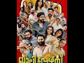 ott release malayalam movie khali purse of billionaires